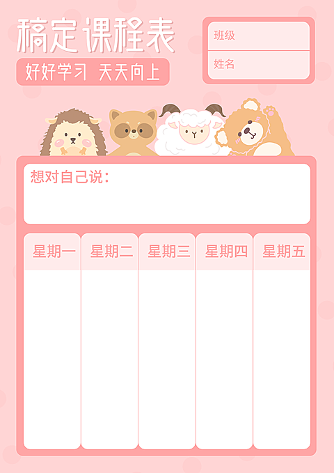 每周课程表教育培训课表