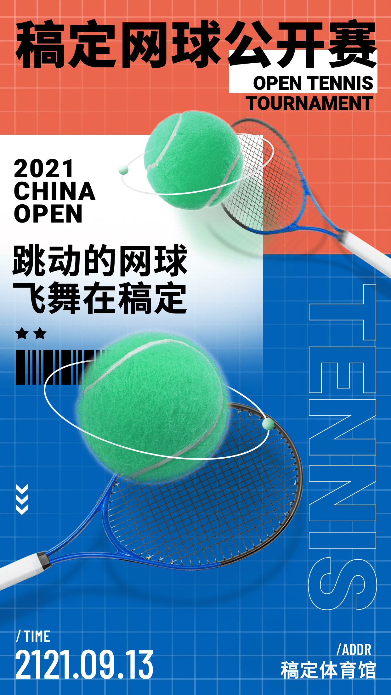 健身运动网球赛事宣传海报