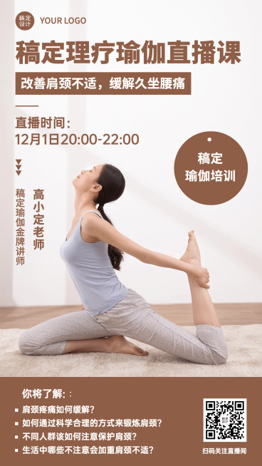 成人女性教育瑜伽课程招生竖版海报预览效果