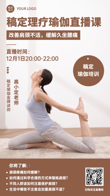 成人女性教育瑜伽课程招生竖版海报