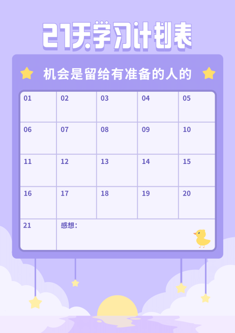 每周课程表教育培训课表预览效果