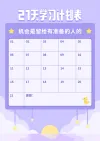 一周课程表