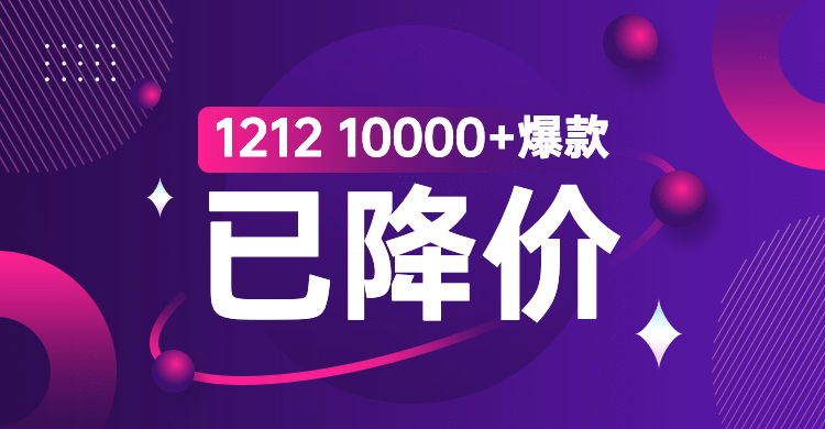 潮酷双12通用促销活动海报banner
