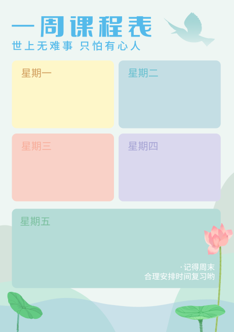 每周课程表教育培训课表预览效果