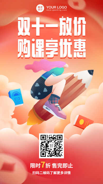 双十一课程招生促销手绘竖版海报