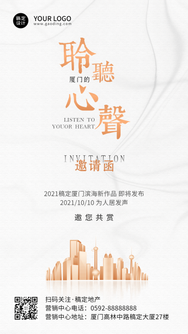 房地产邀请函商务高端海报预览效果