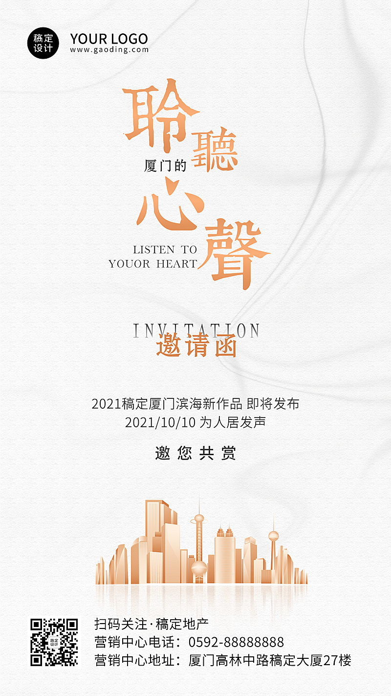 房地产邀请函商务高端海报