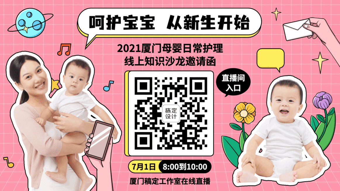 母婴亲子直播预告知识沙龙卡通电视屏横屏动图预览效果