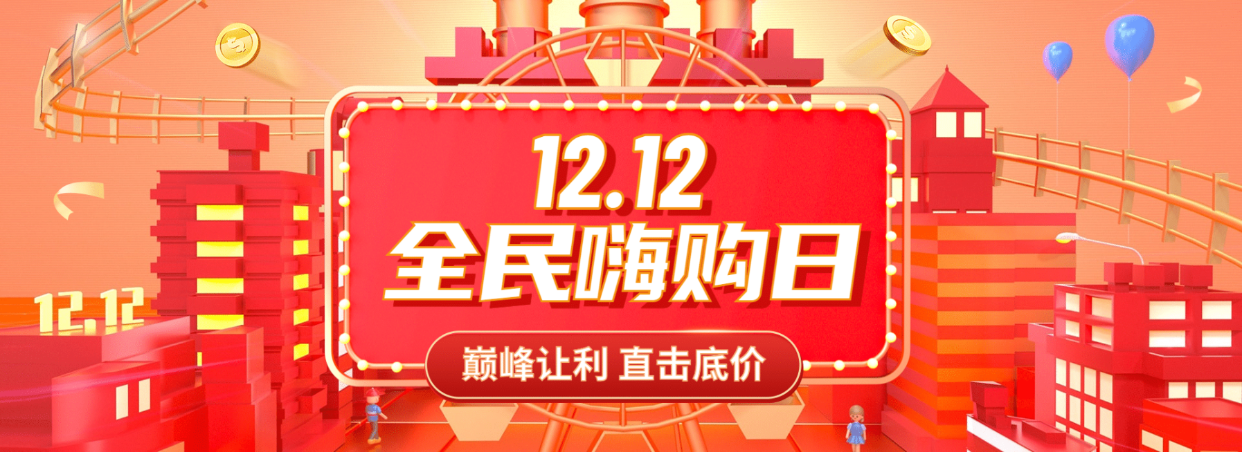 通用双12大促海报banner预览效果