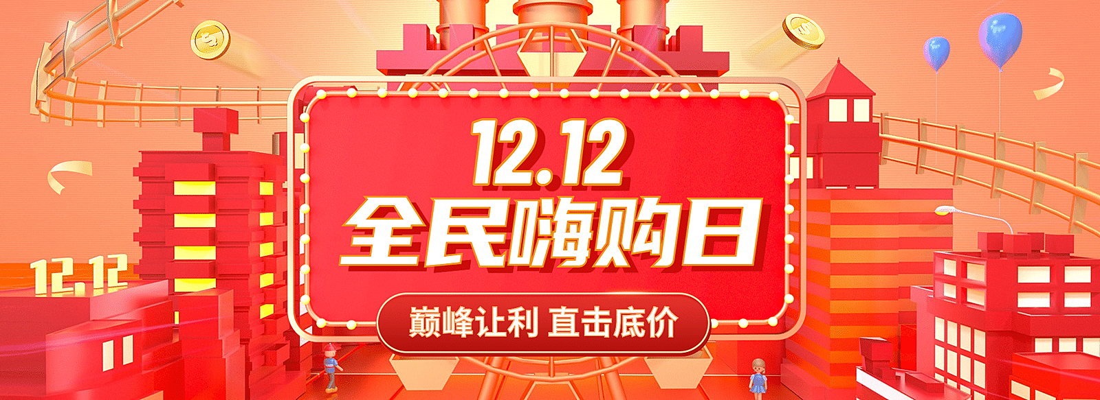 通用双12大促海报banner