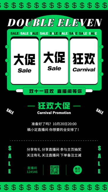 双十一预售GIF动态海报预览效果