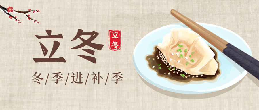 餐饮节气祝福简约公众号首图预览效果