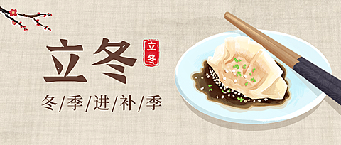 餐饮节气祝福简约公众号首图