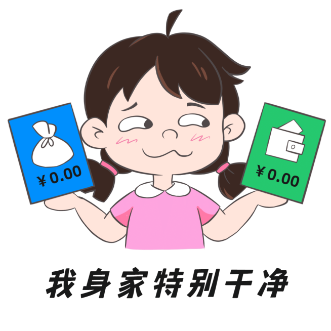 双十一剁手吃土表情包预览效果