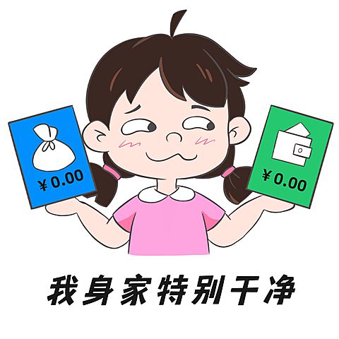 双十一剁手吃土表情包