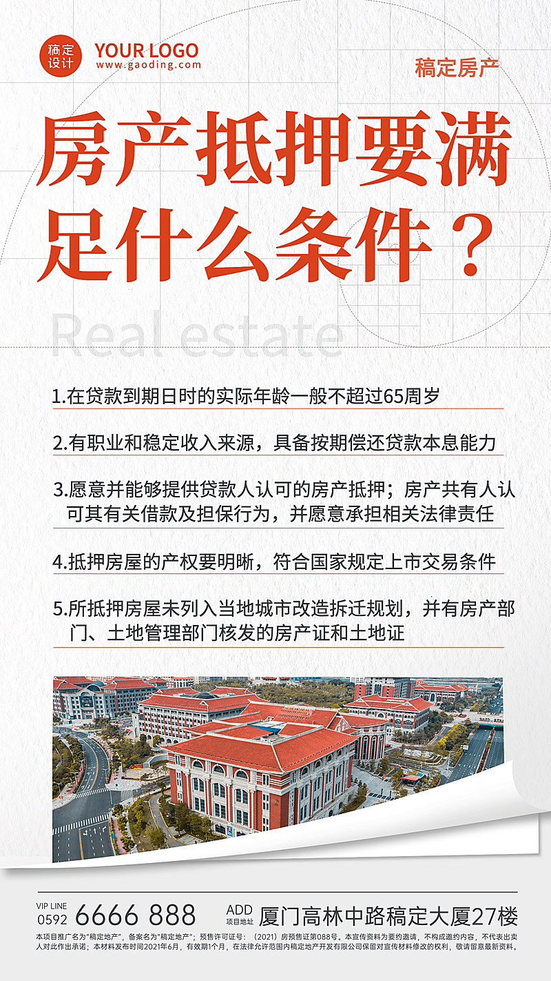 房地产政策资讯实景手机海报