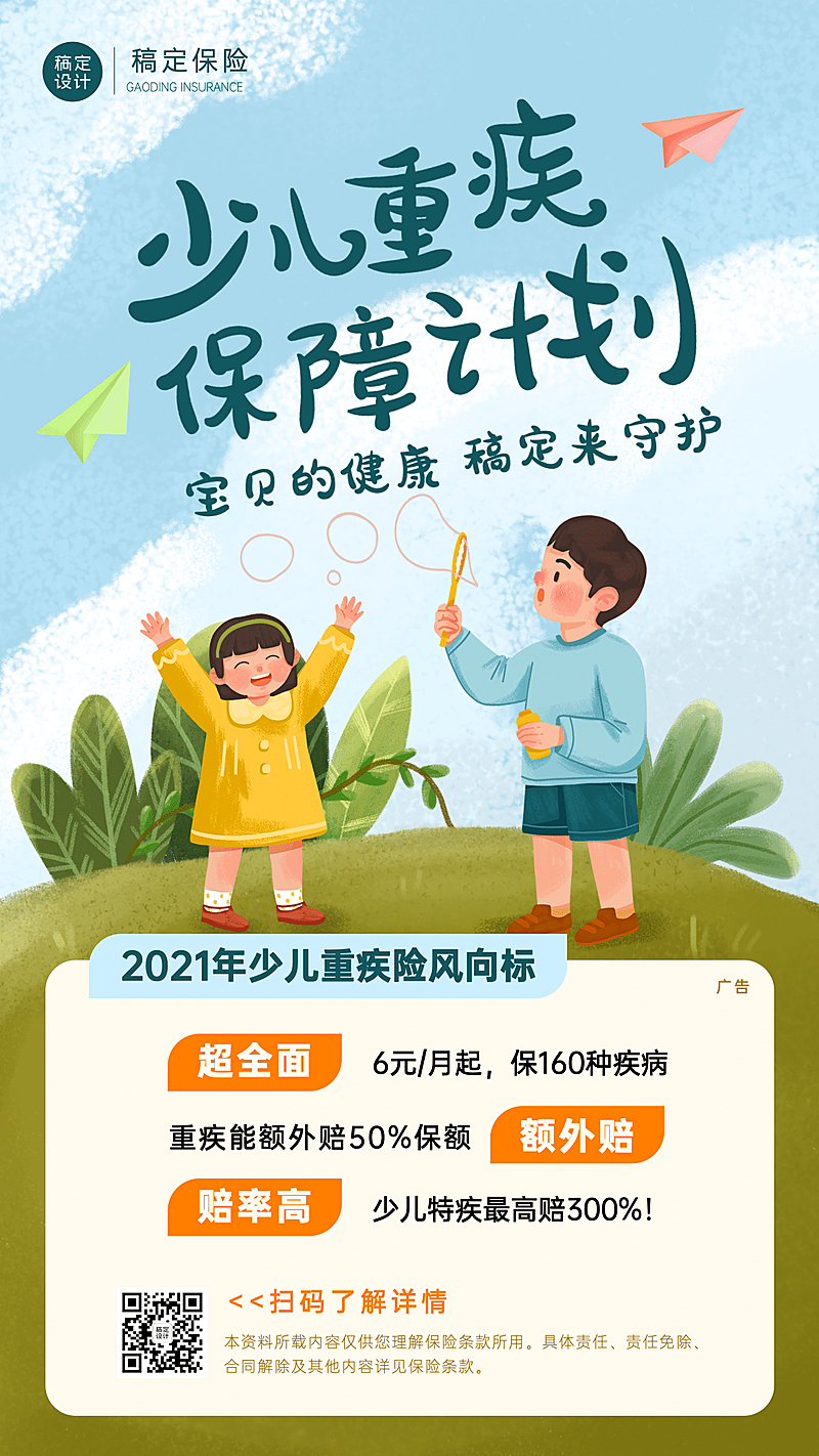 金融保险业务介绍卡通竖版海报