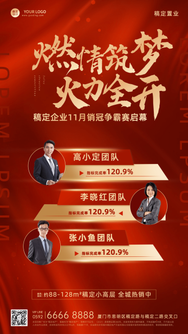 房地产表彰颁奖喜庆竖版喜报预览效果