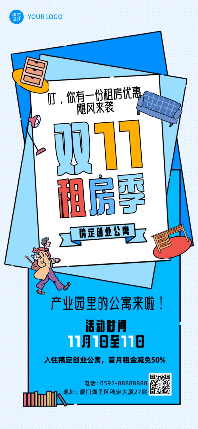 双十一房地产折扣优惠创意竖版海报