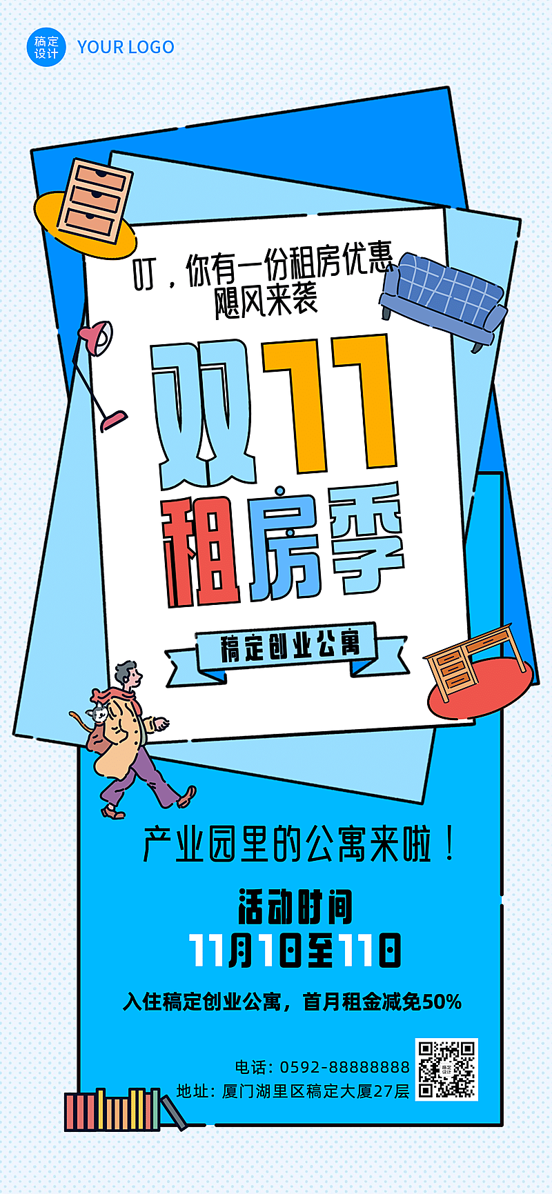 双十一房地产折扣优惠创意竖版海报