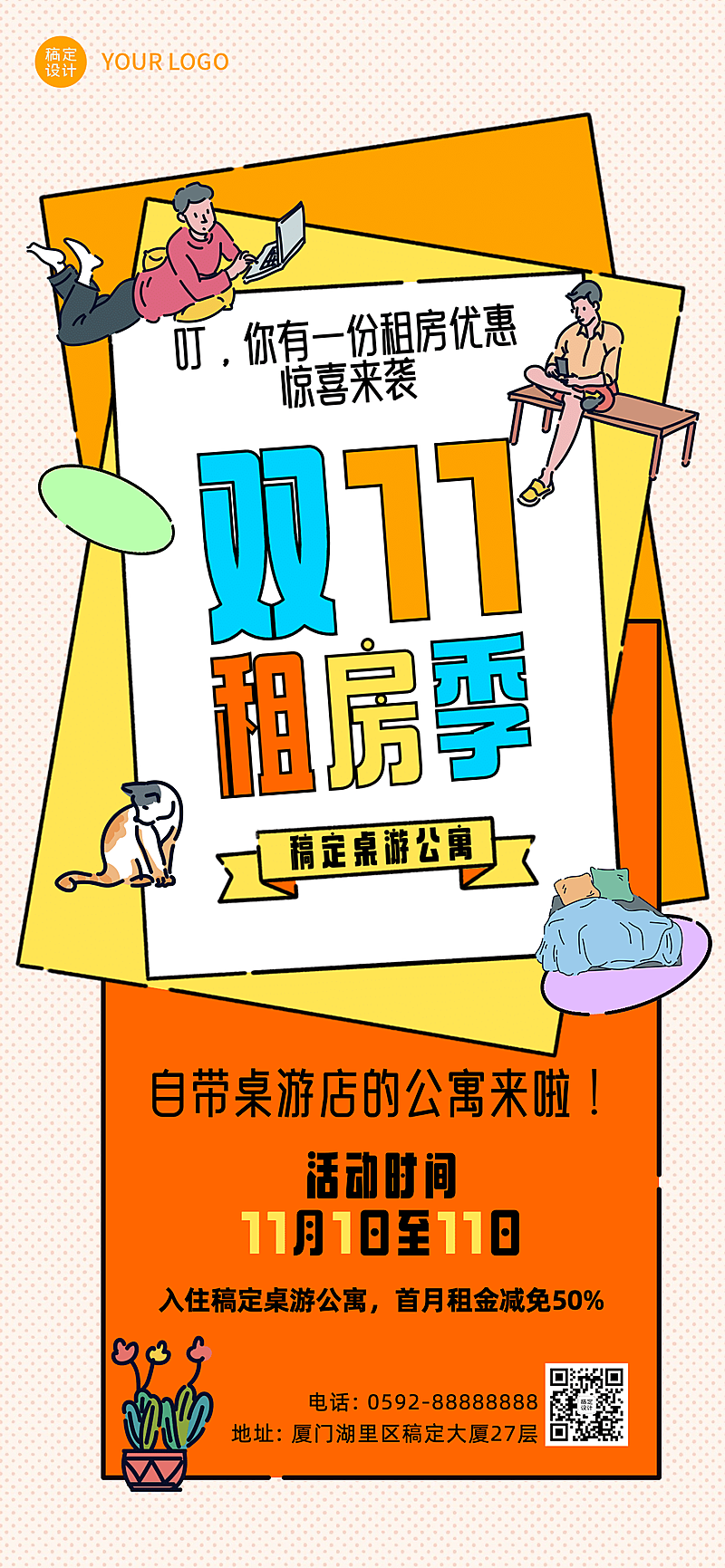 双十一房地产折扣优惠创意竖版海报