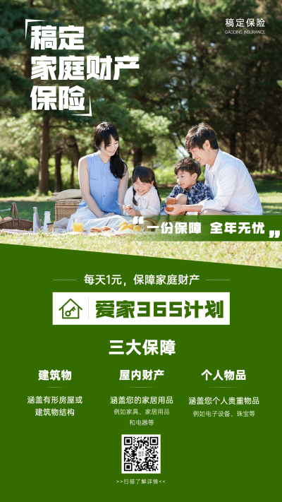 金融保险业务介绍实景竖版海报