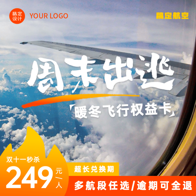 旅游出行线路营销实景主图直通车预览效果