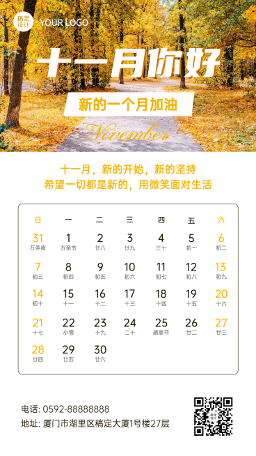 通用11月你好祝福实景手机海报预览效果