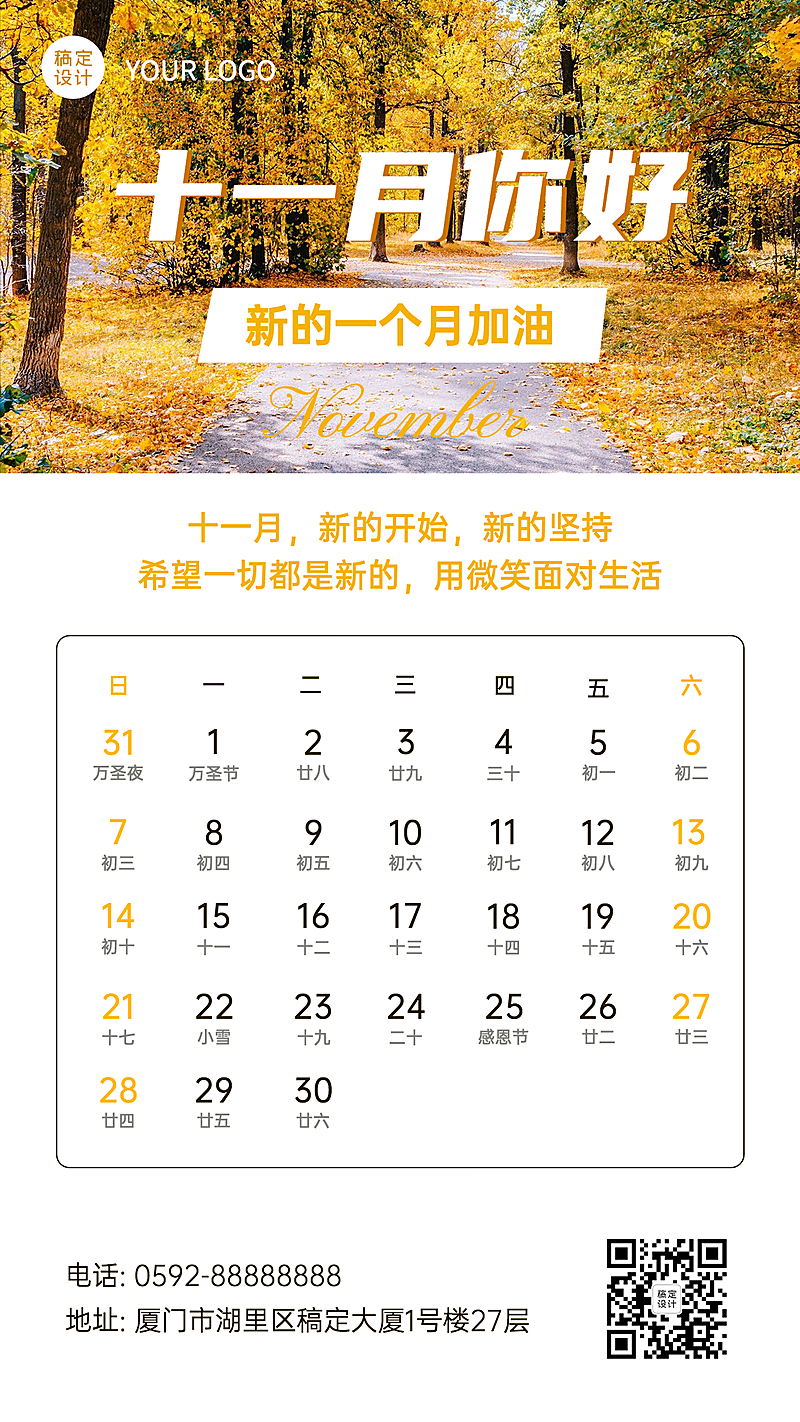 通用11月你好祝福实景手机海报