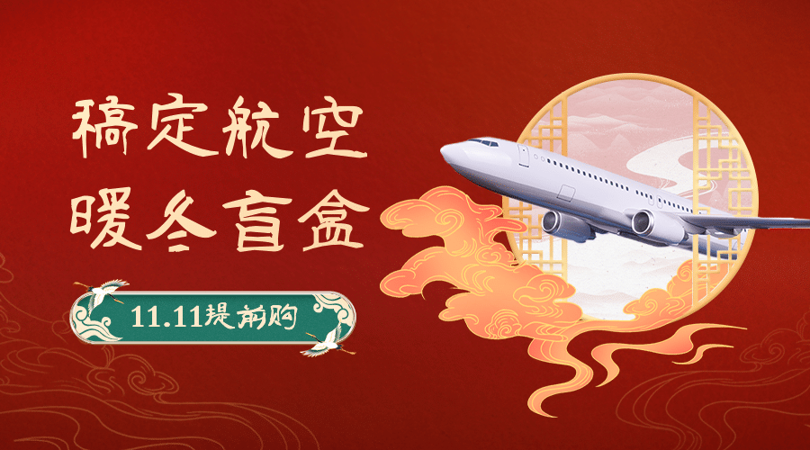 双十一交通运输节点营销喜庆广告banner预览效果