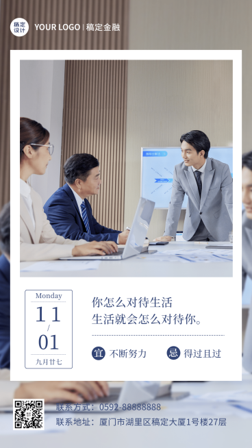 金融保险激励正能量实景竖版海报预览效果