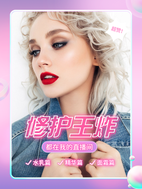 双十一营销直播攻略模板预览效果