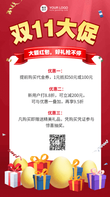 双11促销活动动态手机海报预览效果