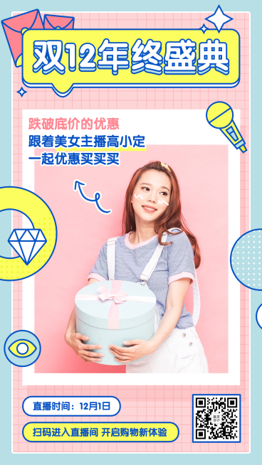 双十二专题直播预告创意竖版海报预览效果