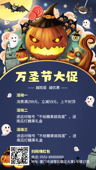 万圣节活动营销插画GIF动态海报预览效果