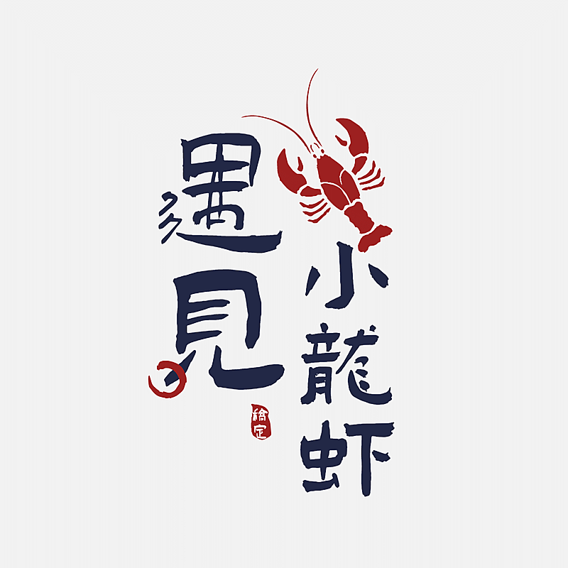 餐饮美食品牌宣传中国风LOGO