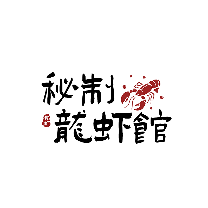 餐饮美食品牌宣传中国风LOGO
