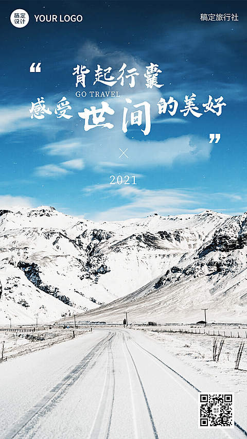 旅游出行宣传日签实景竖版海报