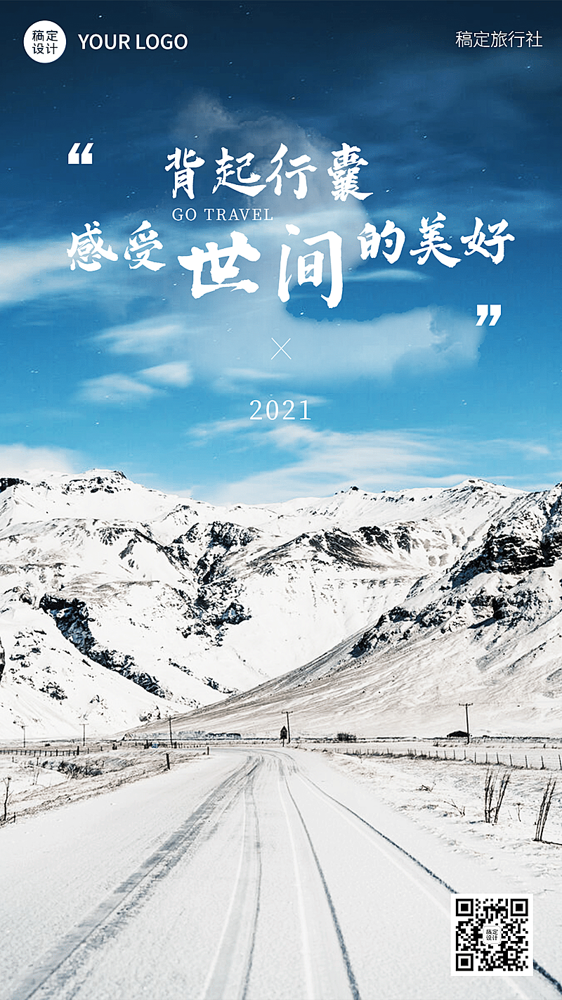 旅游出行宣传日签实景竖版海报