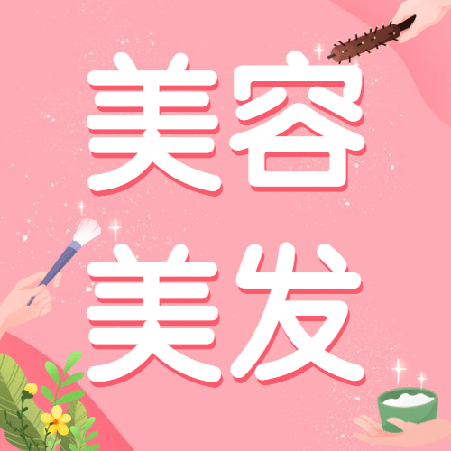 美容美发世界美容美发日节日营销手绘插画次图预览效果