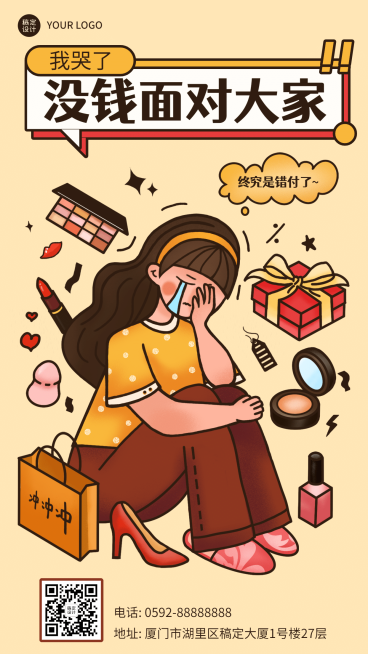 双十一创意插画贫穷梗海报预览效果