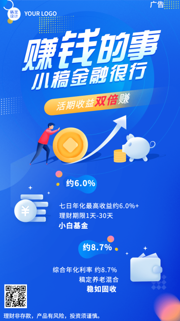 金融保险宣传推广简约竖版海报预览效果