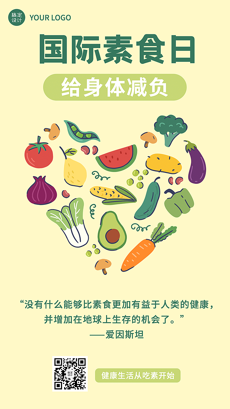 国际素食日公益宣传手绘手机海报