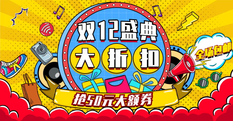 创意手绘双12大促通用氛围海报banner预览效果