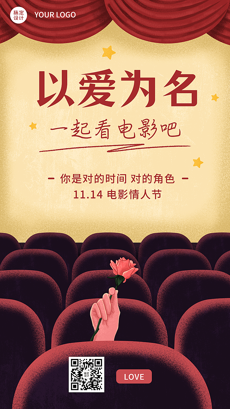 电影院电影情人节祝福卡通手机海报