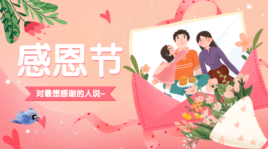 感恩节热议热点话题互动征集公众号banner预览效果