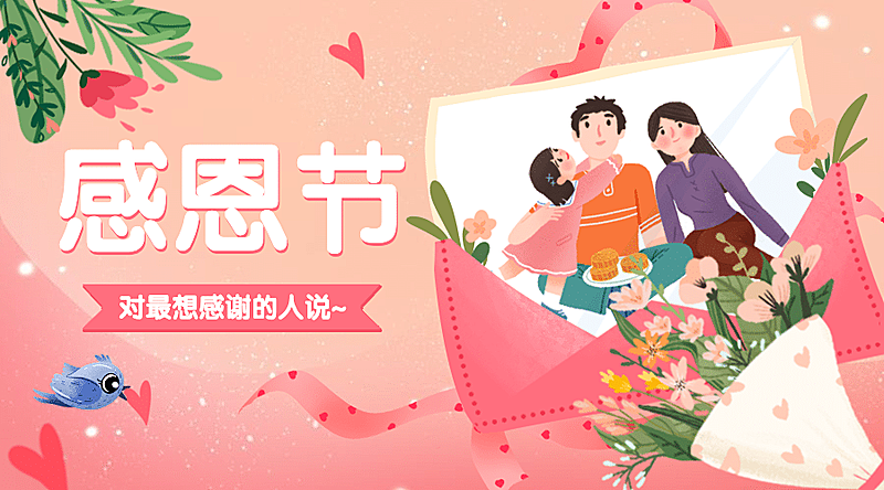 感恩节热议热点话题互动征集公众号banner