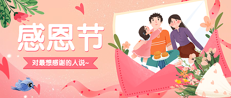 感恩节热议热点话题互动征集公众号首图