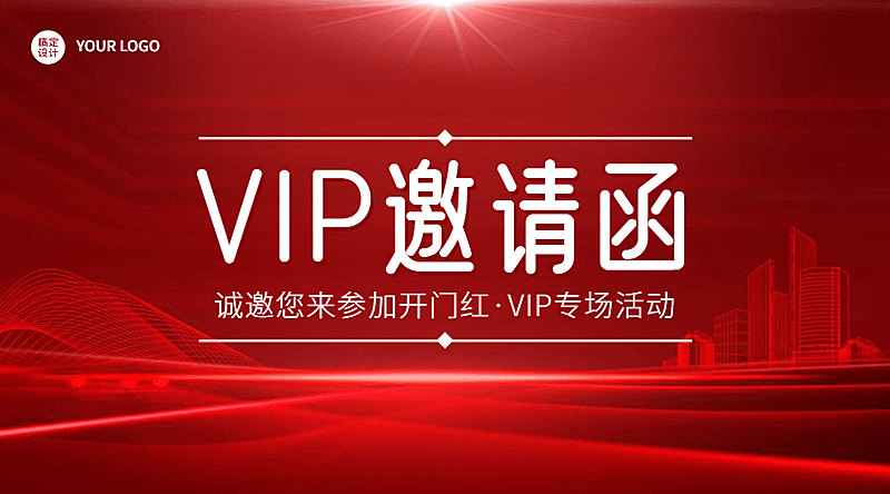 金融会议通知商务风邀请函