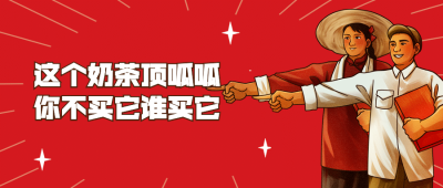 双十一美食产品营销复古公众号首图